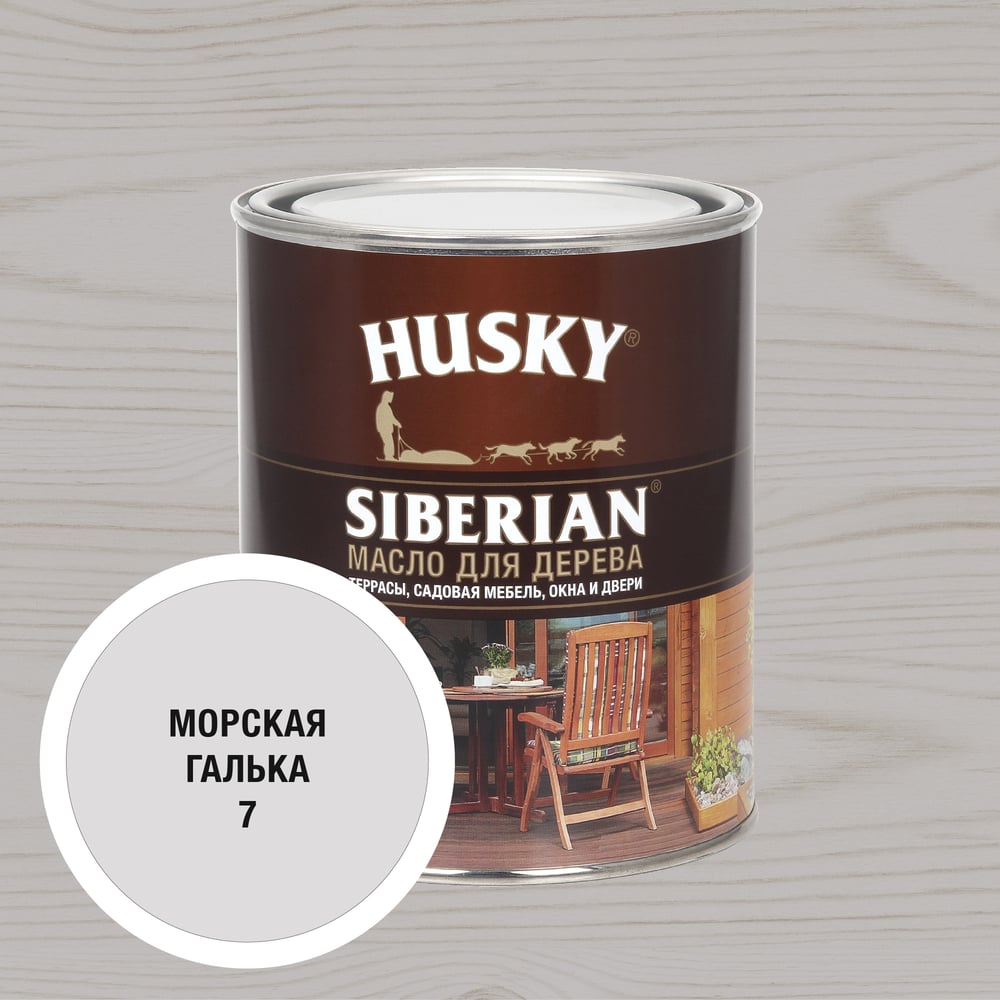 Масло для дерева HUSKY SIBERIAN цвет Морская галька 0,9л 37043