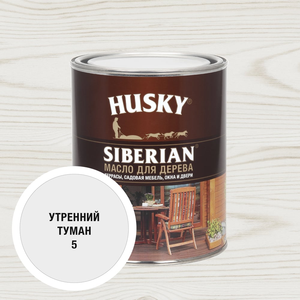 Масло для дерева HUSKY SIBERIAN цвет Утренний туман 0,9л 37031