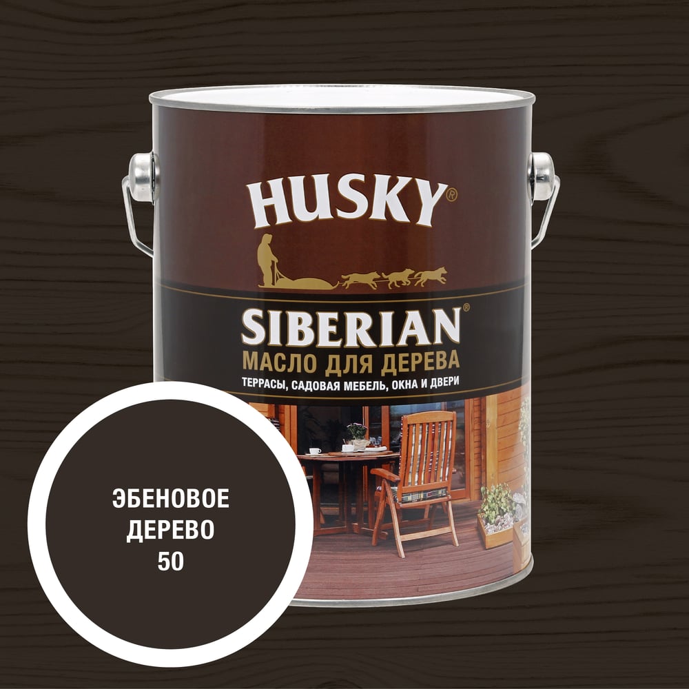Масло для дерева HUSKY SIBERIAN цвет Эбеновое дерево 2,7л 37302