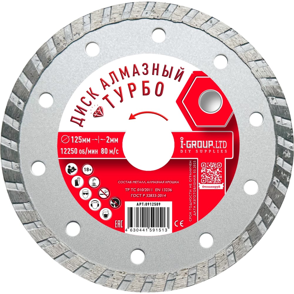 Изображение товара Диск алмазный турбо I-GROUP ОПТИМА 125х2х22.23/20х7 мм, 5 шт 912509Г