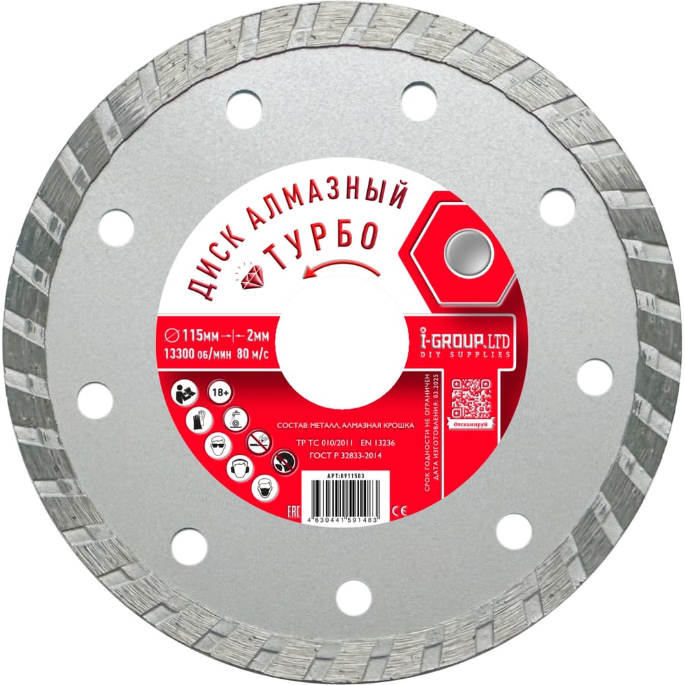 Изображение товара Диск алмазный турбо I-GROUP ОПТИМА 115х2х22. 23/20х7 - мокрый рез