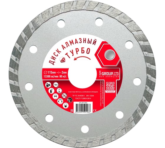 Изображение товара Диск алмазный турбо I-GROUP ОПТИМА 115х2х22.23/20х7 мм, 5шт 911503Г