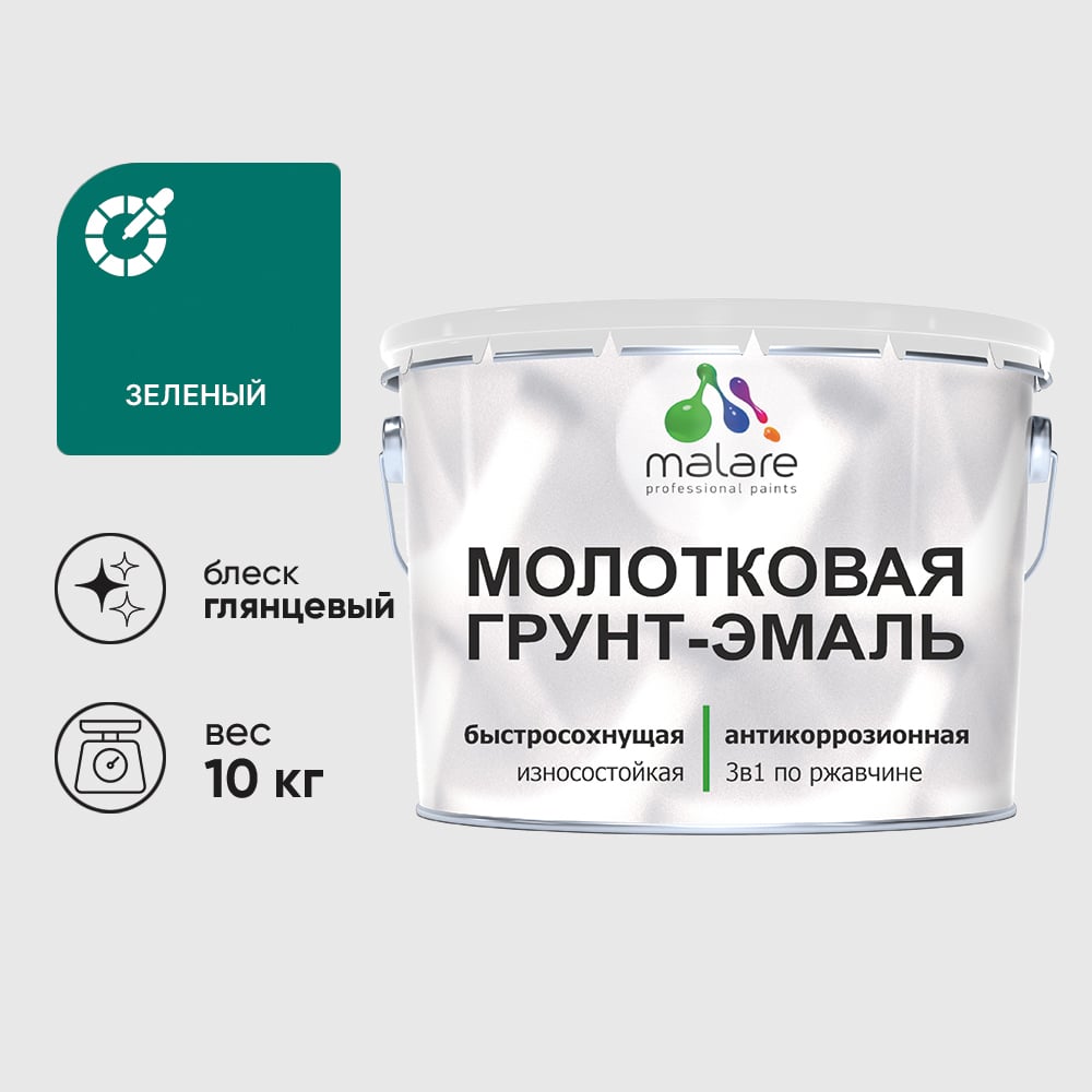 Изображение товара Грунт-эмаль 3 в 1 молотковая по металлу MALARE быстросохнущая по ржавчине, глянцевое покрытие, зеленый, 10 кг ГЭМЛТЗЕЛГ1000