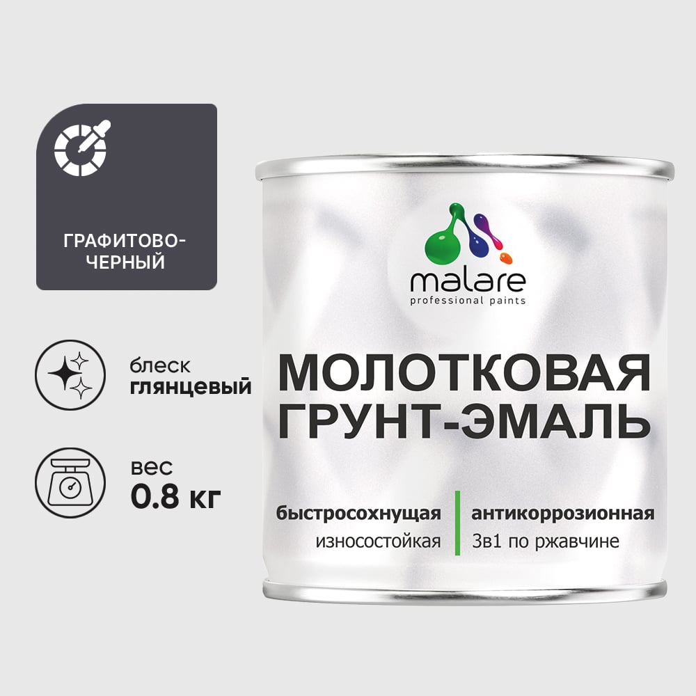 Изображение товара Грунт-эмаль MALARE 3 в 1 молотковая по металлу графитово-черный, 0,8 кг