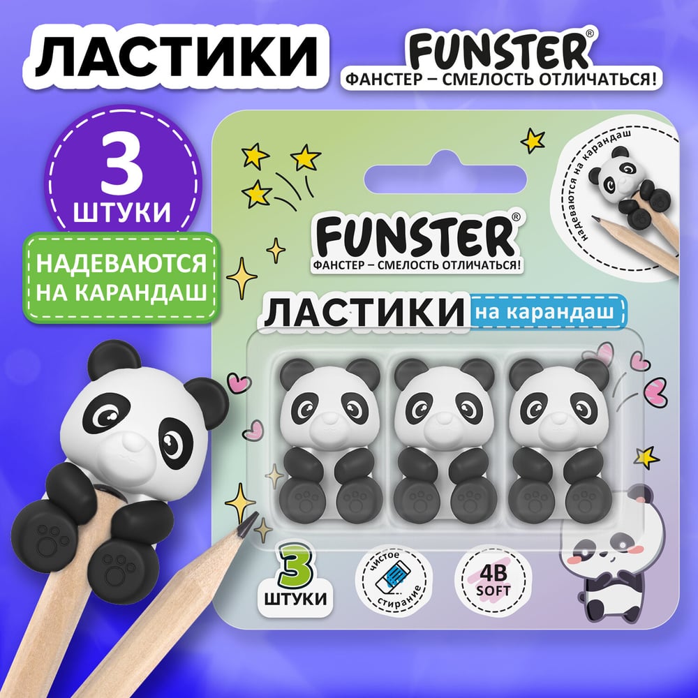 Ластик-топпер для карандаша FUNSTER (ФАНСТЕР) НАБОР 3 штуки, блистер, 274012