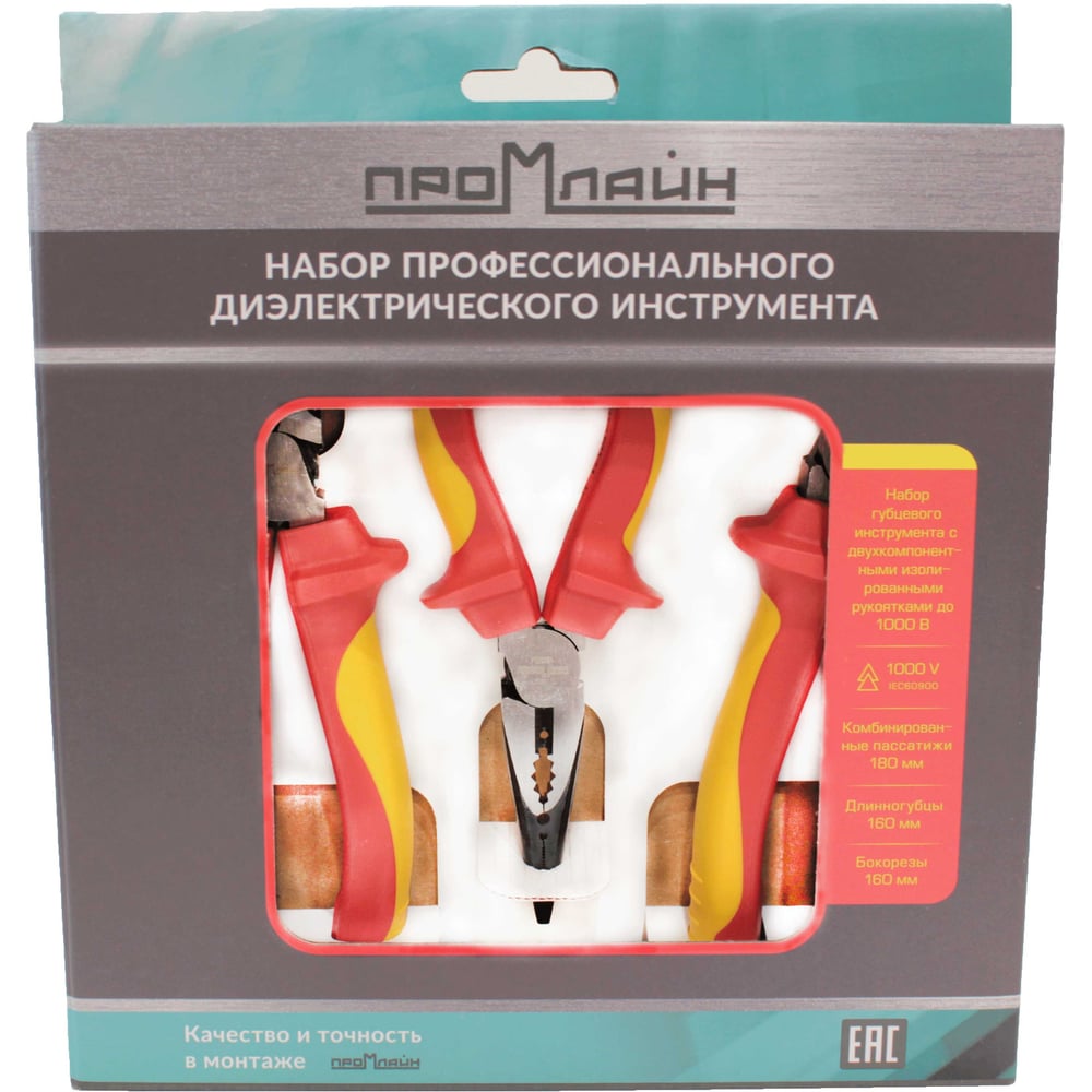 Изображение товара Набор диэлектрического шарнирно губцевого инструмента Промлайн для монтажа 3 предмета до 1000В в коробке, . ПЛ070106_z026