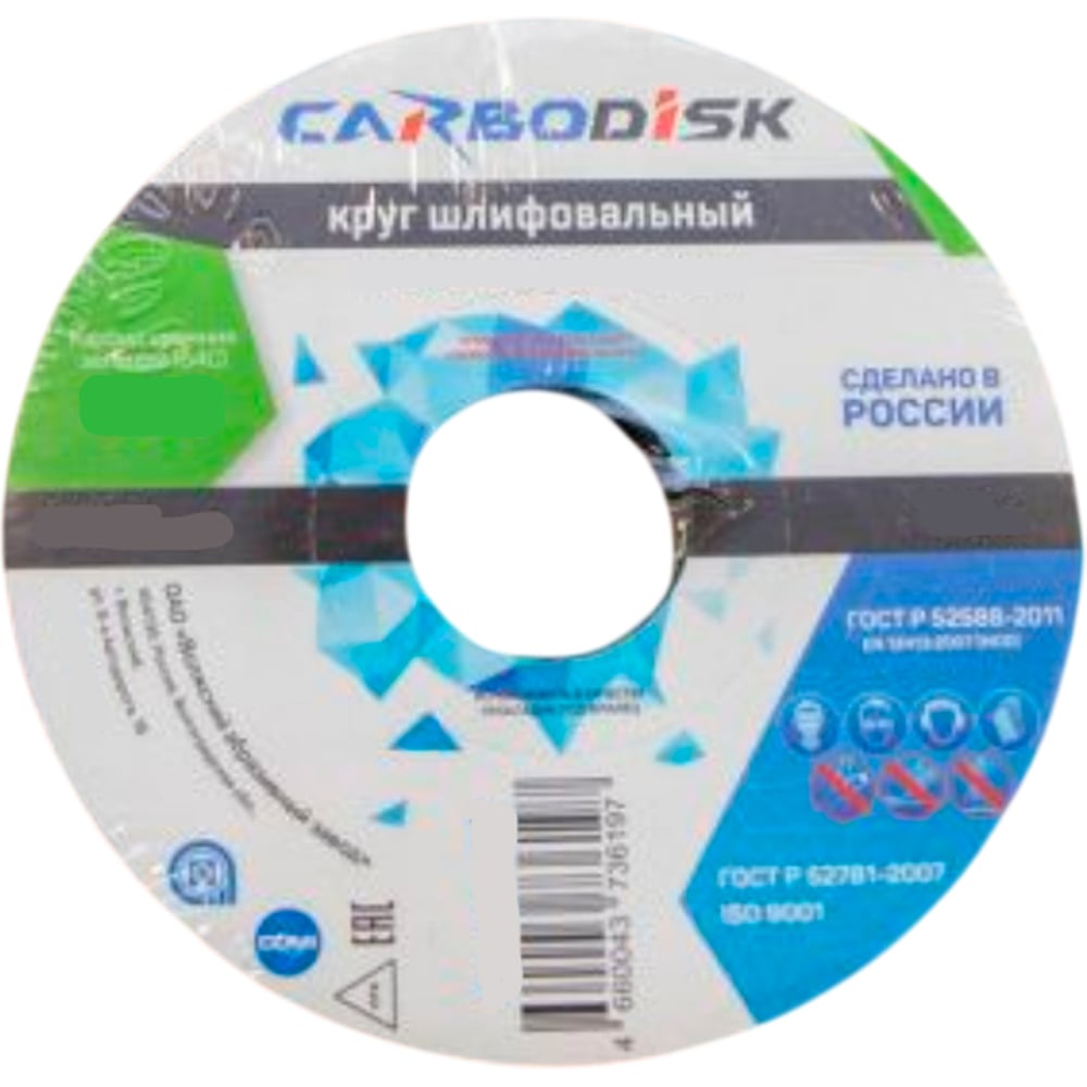 Изображение товара Круг шлифовальный CARBODISK ОАО Волжский абразивный завод 1 125х16х32 64С F46 L 7 V 5350 УП-00227129