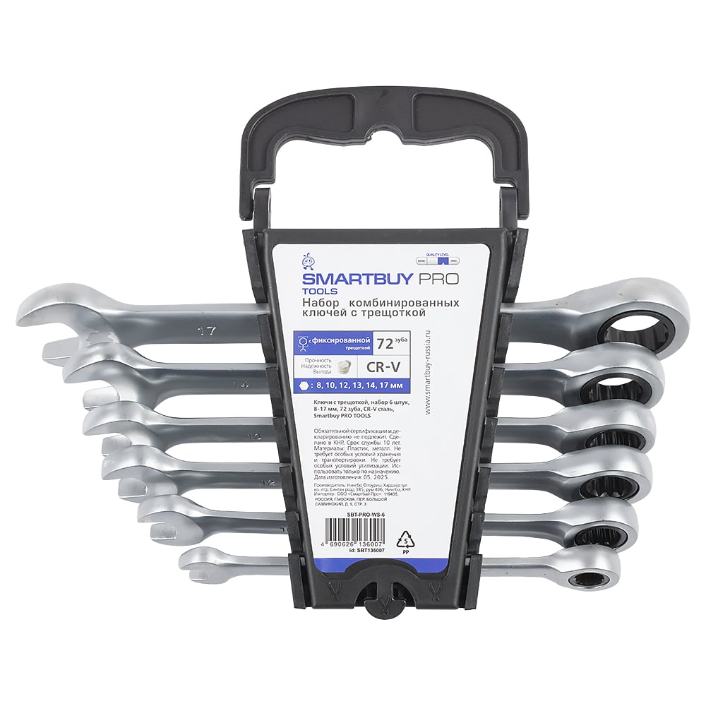 Изображение товара Ключи с трещоткой Smartbuy, набор 6 штук, 8-17 мм, 72 зуба, CR-V сталь, PRO TOOLS () SBT-PRO-WS-6