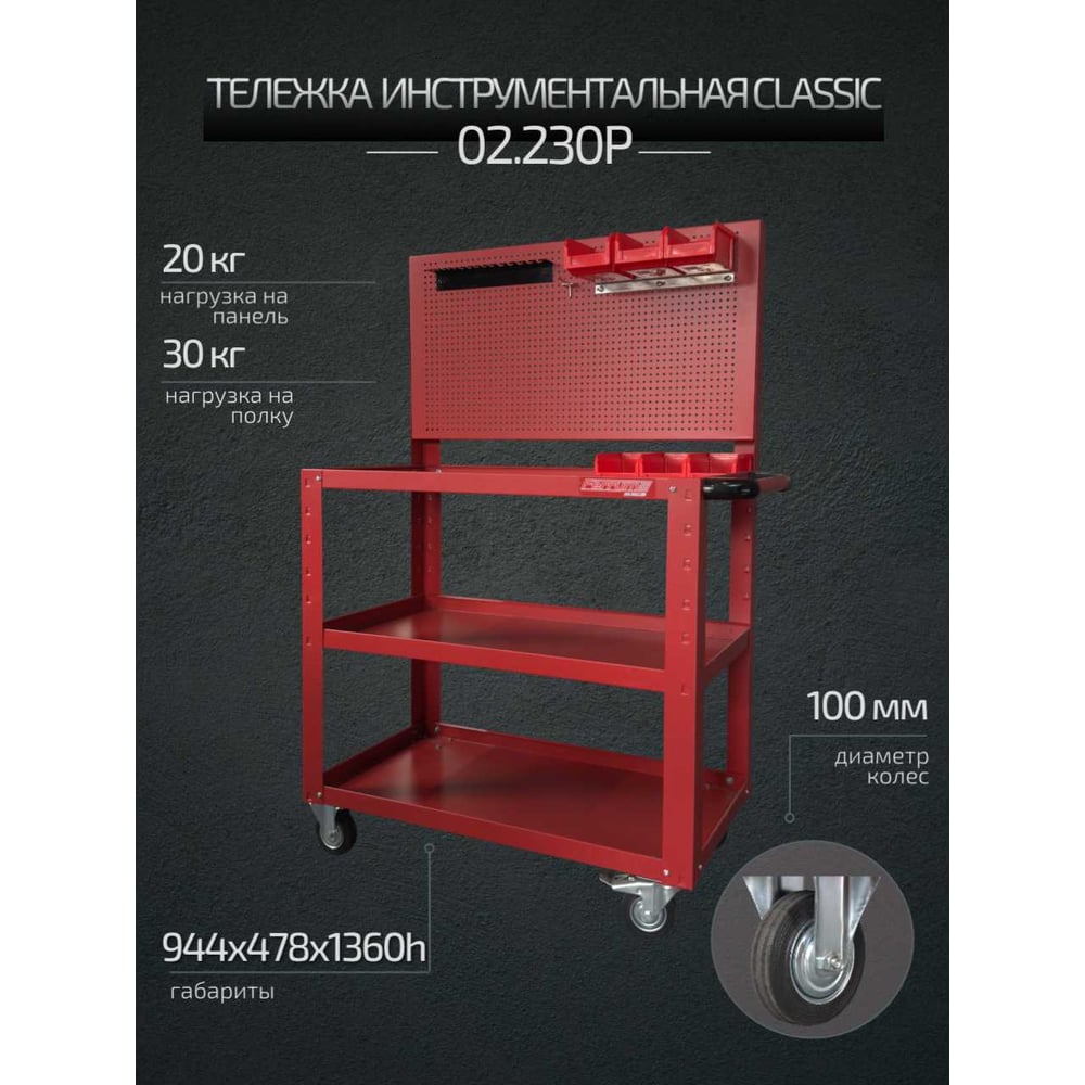 Изображение товара Тележка открытая FERRUM 3 полки и перфорация, 950х486х1360 02.230Р-5015