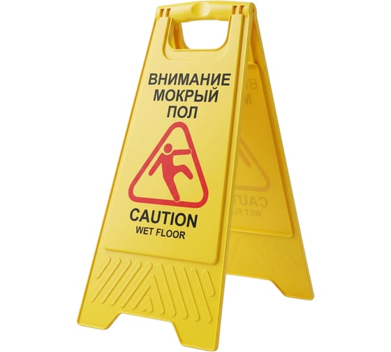 Изображение товара Знак "Внимание мокрый пол" Proff Comfort 525331