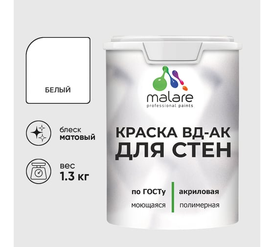 Изображение товара Краска для стен акриловая MALARE ГОСТ ВД-АК, матовая, белая 1,3 кг КВДАКСТНБЕЛМ0130