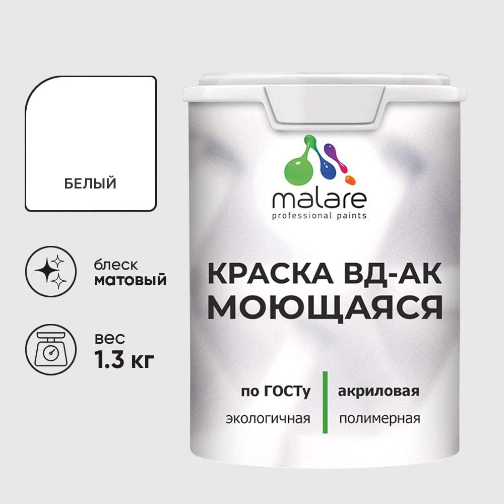 Изображение товара Краска моющаяся акриловая Malare ГОСТ ВД-АК матовая белая 1,3 кг