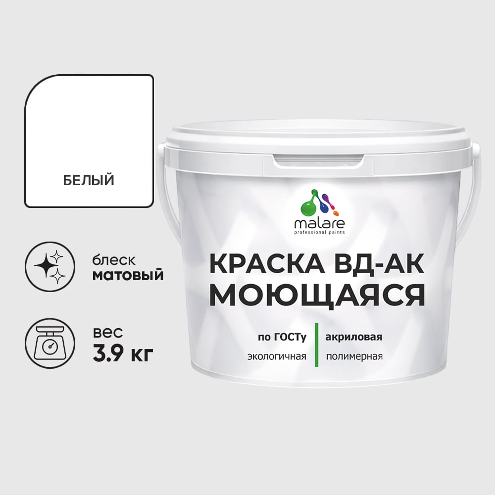 Изображение товара Краска моющаяся акриловая универсальня Malare ГОСТ ВД-АК, матовая, белая 3,9 кг КВДАКМОЮЩБЕЛМ0390
