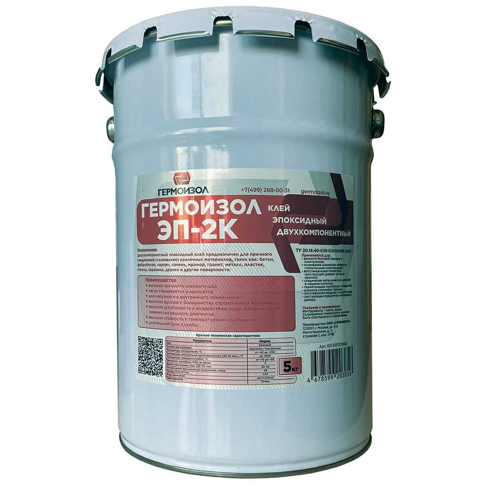 Изображение товара Клей эпоксидный двухкомпонентный Гермоизол ЭП-2К» ТУ 20.16.40-039-03495485-2025 металлические ведра 5 кг. (паста 4300 гр. + отвердитель 700 гр.); БП-00002464