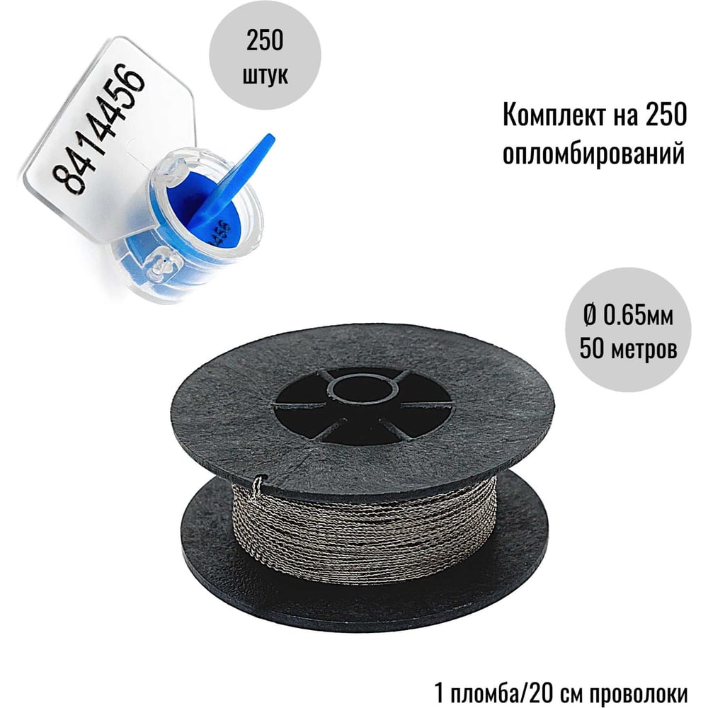 Изображение товара Пломба роторная номерная синяя с проволокой 0,65мм×50м