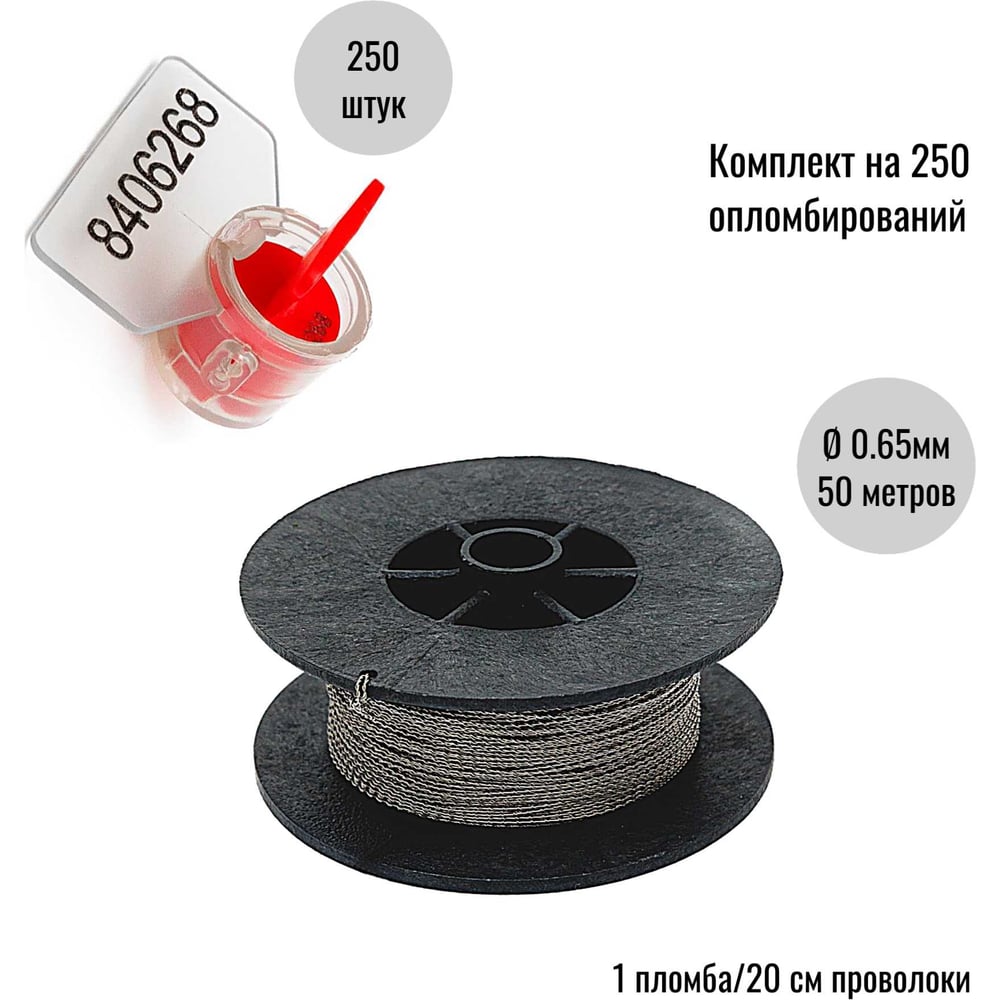 Изображение товара Пломба роторная номерная красная 250 шт и проволока 0,65 мм x 50 м