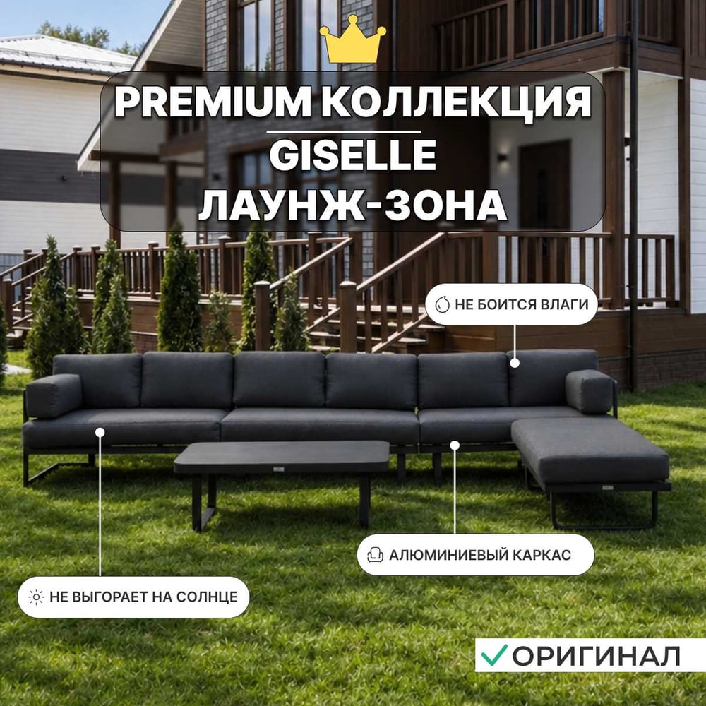 Изображение товара Набор садовой мебели ROYAL FAMILY GISELLE, лаунж-зона из алюминия 333-91-71 Изображение товара Набор садовой мебели ROYAL FAMILY GISELLE, лаунж-зона из алюминия 333-91-71