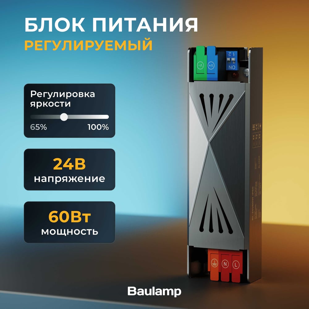 Изображение товара Блок питания для светодиодной ленты регулируемый Baulamp 60 W 24V IP50 59001