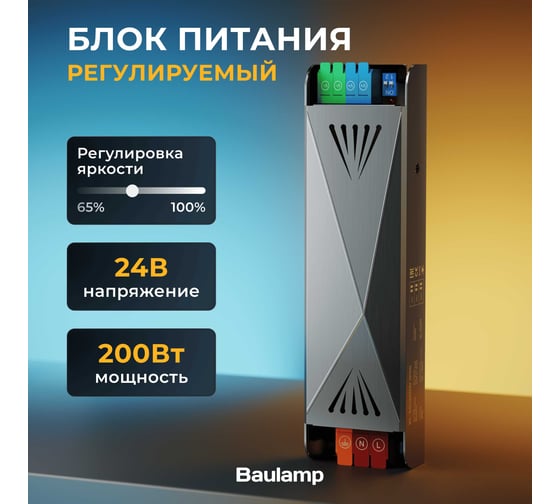Изображение товара Блок питания для светодиодной ленты регулируемый Baulamp 200 W 24V IP50 59003