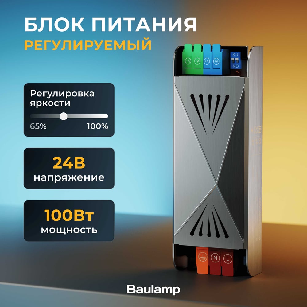 Изображение товара Блок питания для светодиодной ленты регулируемый Baulamp 100 W 24V IP50 59002