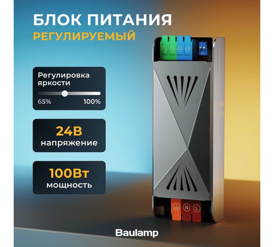 Изображение товара Блок питания для светодиодной ленты регулируемый Baulamp 100 W 24V IP50 59002