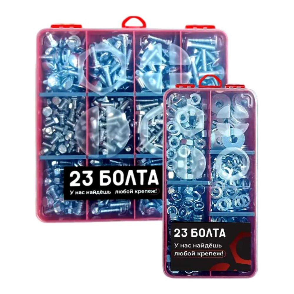 Изображение товара Набор органайзеров 23 Болта 2 в 1 болты гайки шайбы (М6) № 6 20000131/1000197