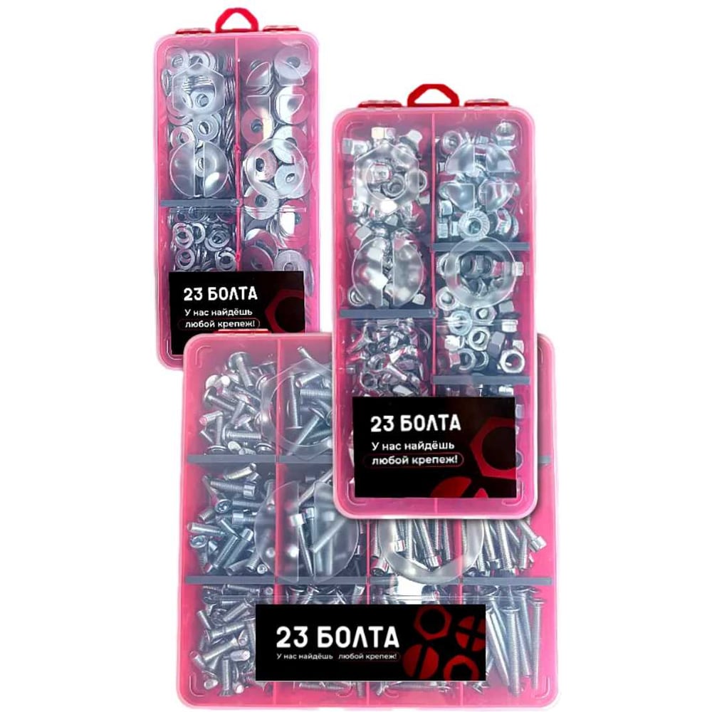 Изображение товара Набор органайзеров 23 Болта 3 в 1 винты гайки шайбы КОМПЛЕКТ 1 20000120/1000191/1000194