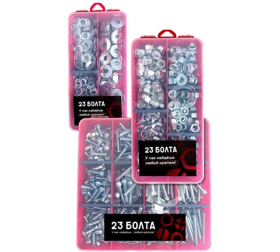 Изображение товара Набор органайзеров 23 Болта 3 в 1 винты гайки шайбы КОМПЛЕКТ 1 20000120/1000191/1000194