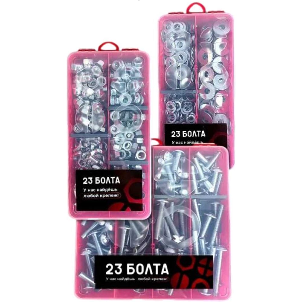 Изображение товара Набор органайзеров 23 Болта 3 в 1 винты гайки шайбы КОМПЛЕКТ 7 20000061/1000170/1000193