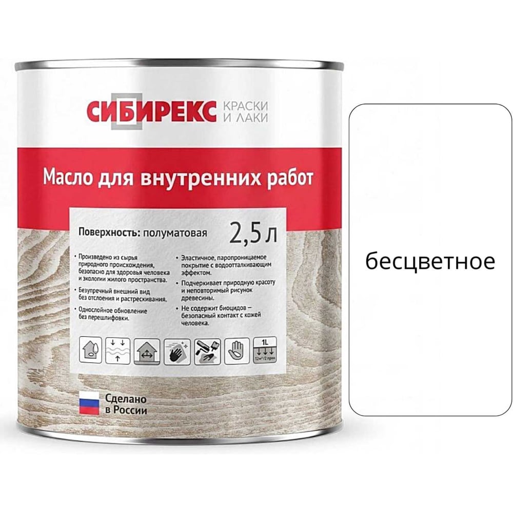 Изображение товара Масло для внутренних работ сибирекс 2,5 литра, защитно-декоративное, бесцветное 5100RU46 Изображение товара Масло для внутренних работ сибирекс 2,5 литра, защитно-декоративное, бесцветное 5100RU46