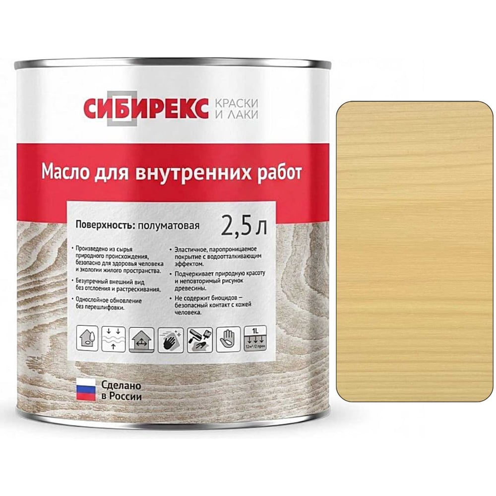 Изображение товара Масло защитно-декоративное Сибирекс Пшеничный 2,5л влагостойкое для внутренних работ Изображение товара Масло защитно-декоративное Сибирекс Пшеничный 2,5л влагостойкое для внутренних работ