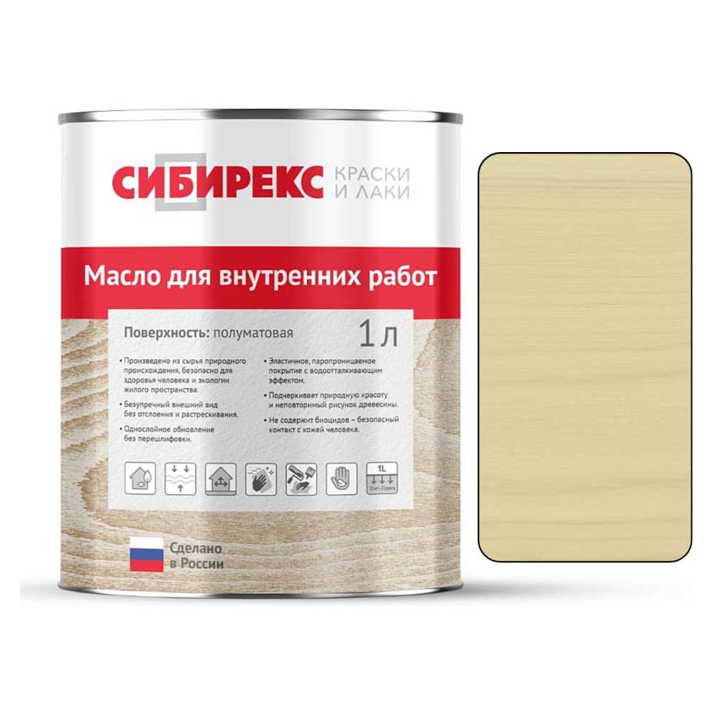 Изображение товара Масло для внутренних работ сибирекс, защитно-декоративное, цвет Топлёное масло, 1 л 5105RU11