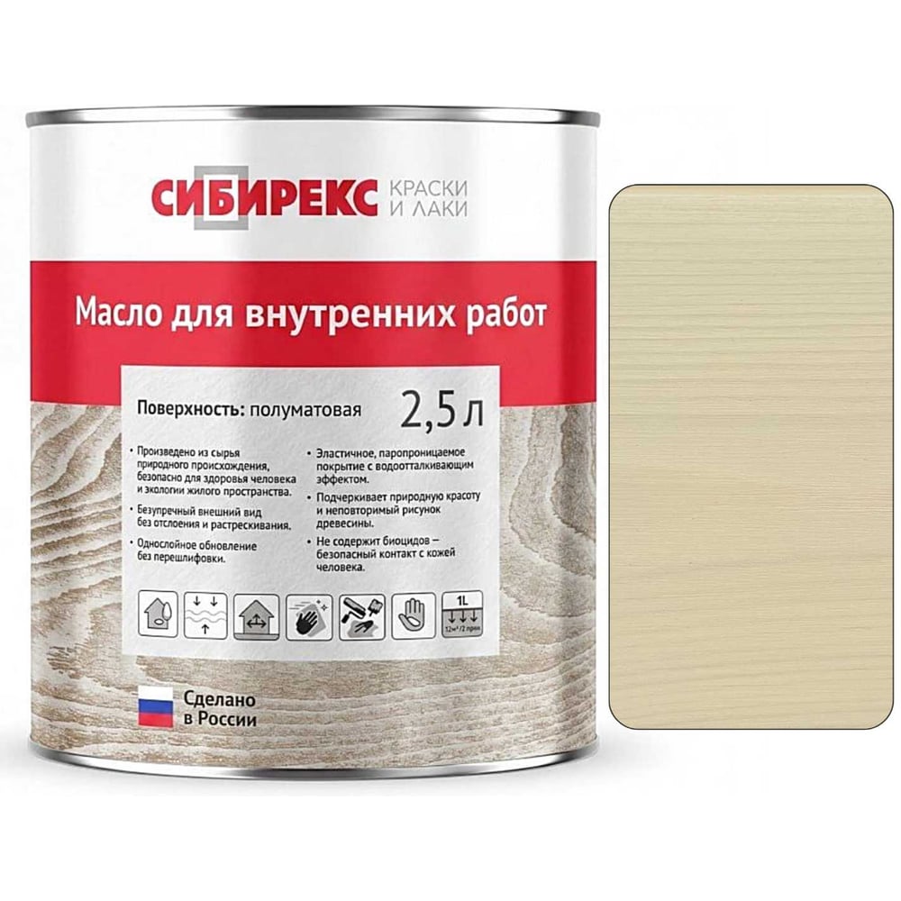 Изображение товара Масло для внутренних работ сибирекс 2,5 литра, защитно-декоративное, цвет - Бежевый крем 5104RU46
