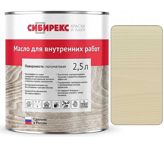 Изображение товара Масло для внутренних работ сибирекс 2,5 литра, защитно-декоративное, цвет - Бежевый крем 5104RU46