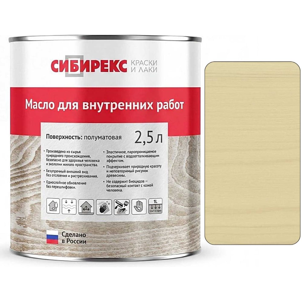 Изображение товара Защитное декоративное масло Сибирекс 2,5л топленое масло для дерева