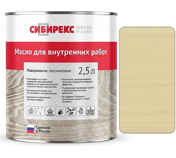 Изображение товара Масло для внутренних работ сибирекс 2,5 литра, защитно-декоративное, цвет - Топлёное масло 5105RU46