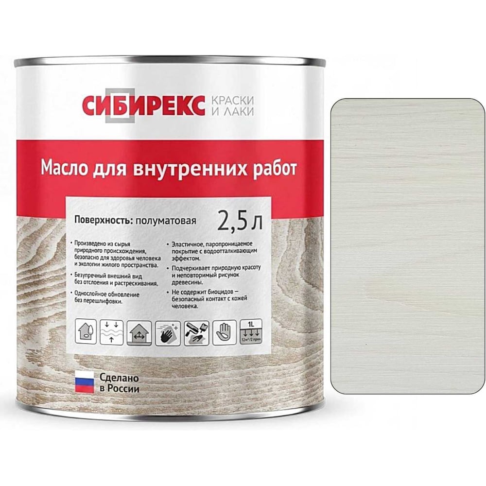 Масло для внутренних работ сибирекс 2,5 литра, защитно-декоративное, цвет - Белёный ясень 5101RU46