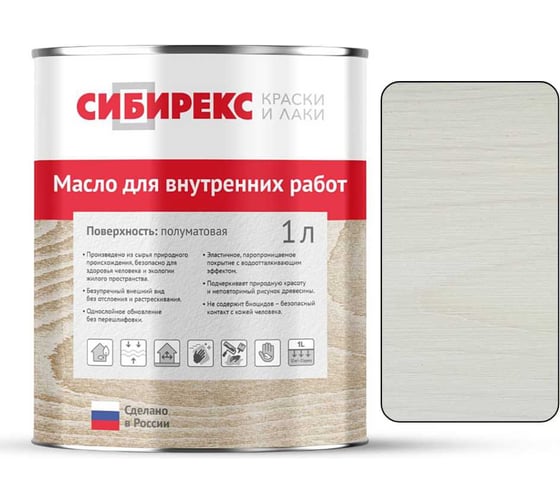 Изображение товара Масло для внутренних работ сибирекс, защитно-декоративное, цвет Белёный ясень, 1 л 5101RU11