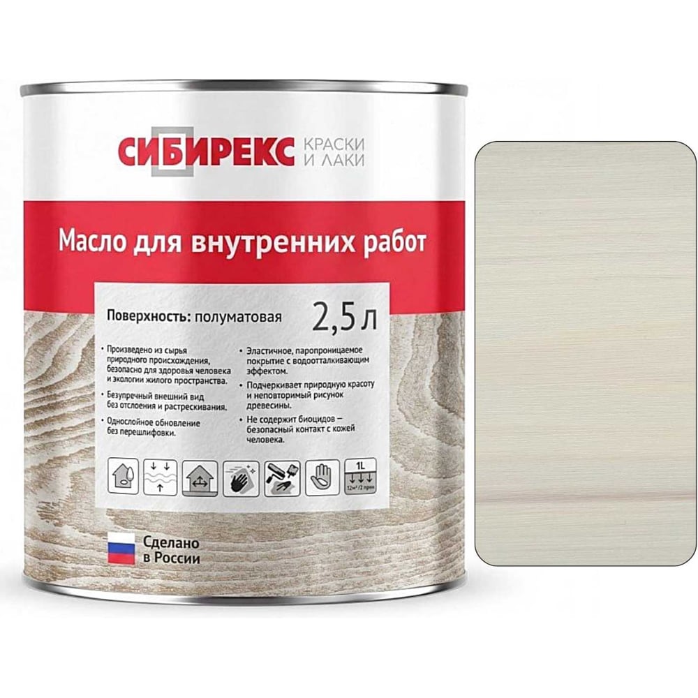 Изображение товара Масло защитно-декоративное Сибирекс 2,5л для внутренних работ, серая ваниль
