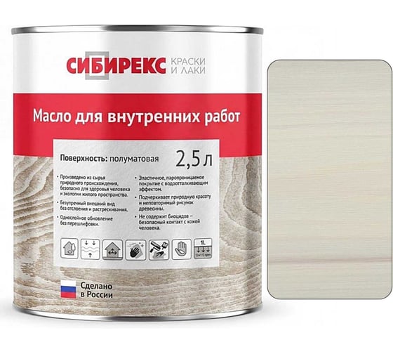 Изображение товара Масло для внутренних работ сибирекс 2,5 литра, защитно-декоративное, цвет - Серая ваниль 5102RU46