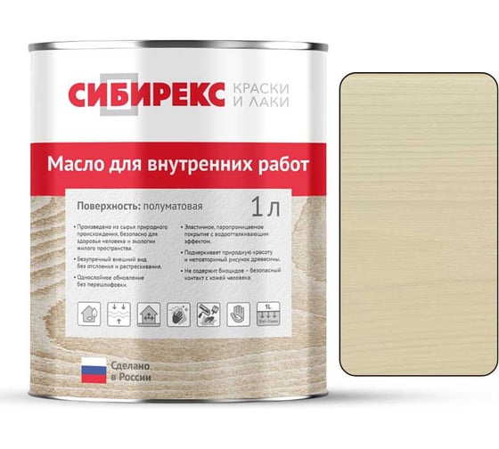Изображение товара Масло для внутренних работ СИБИРЕКС Бежевый крем 1 л 5104RU11