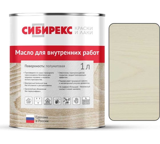 Изображение товара Масло для внутренних работ СИБИРЕКС Пыльный беж 1 л 5103RU11