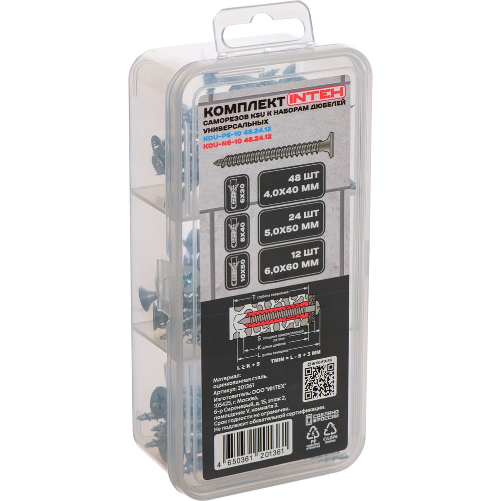 Изображение товара Комплекты саморезов универсальных INTEH KSU для наборов дюбелей KDU-P6-10.48.24.12 KDU-N6-10.48.24.12. 201361 Изображение товара Комплекты саморезов универсальных INTEH KSU для наборов дюбелей KDU-P6-10.48.24.12 KDU-N6-10.48.24.12. 201361