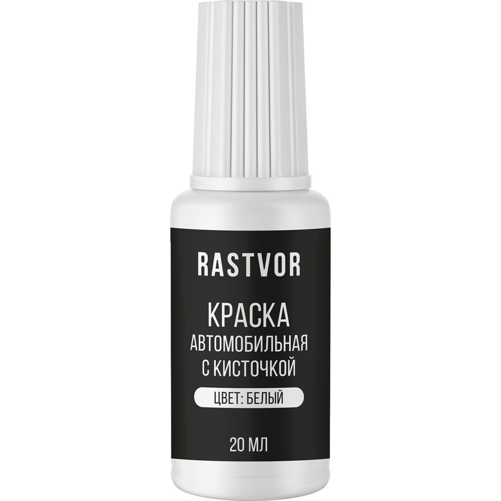 Изображение товара Краска автомобильная с кисточкой RASTVOR (Белый), 20 мл, RAS0044 Изображение товара Краска автомобильная с кисточкой RASTVOR (Белый), 20 мл, RAS0044
