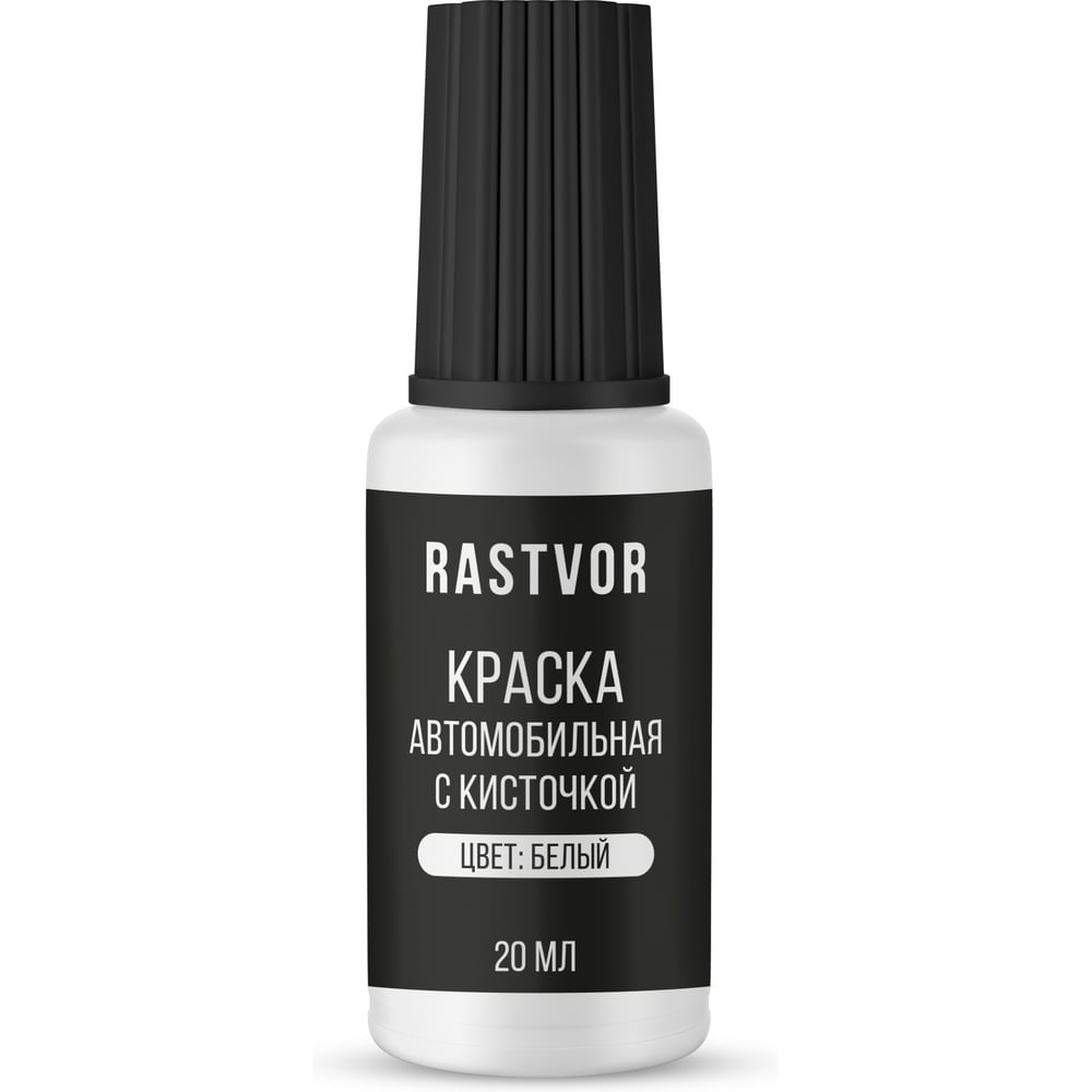 Изображение товара Автомобильная краска RASTVOR белая 20 мл с кистью для точечного ремонта Изображение товара Автомобильная краска RASTVOR белая 20 мл с кистью для точечного ремонта
