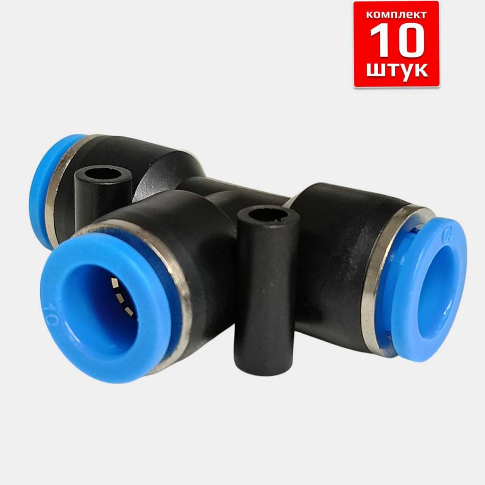 Изображение товара Фитинг Artorq, FA-PUT 10-set10 FA-PUT10-set10