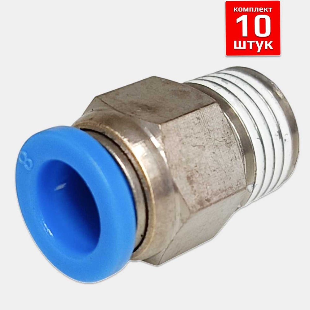 Изображение товара Фитинг ArTorq FA-PC8-1/4-set10