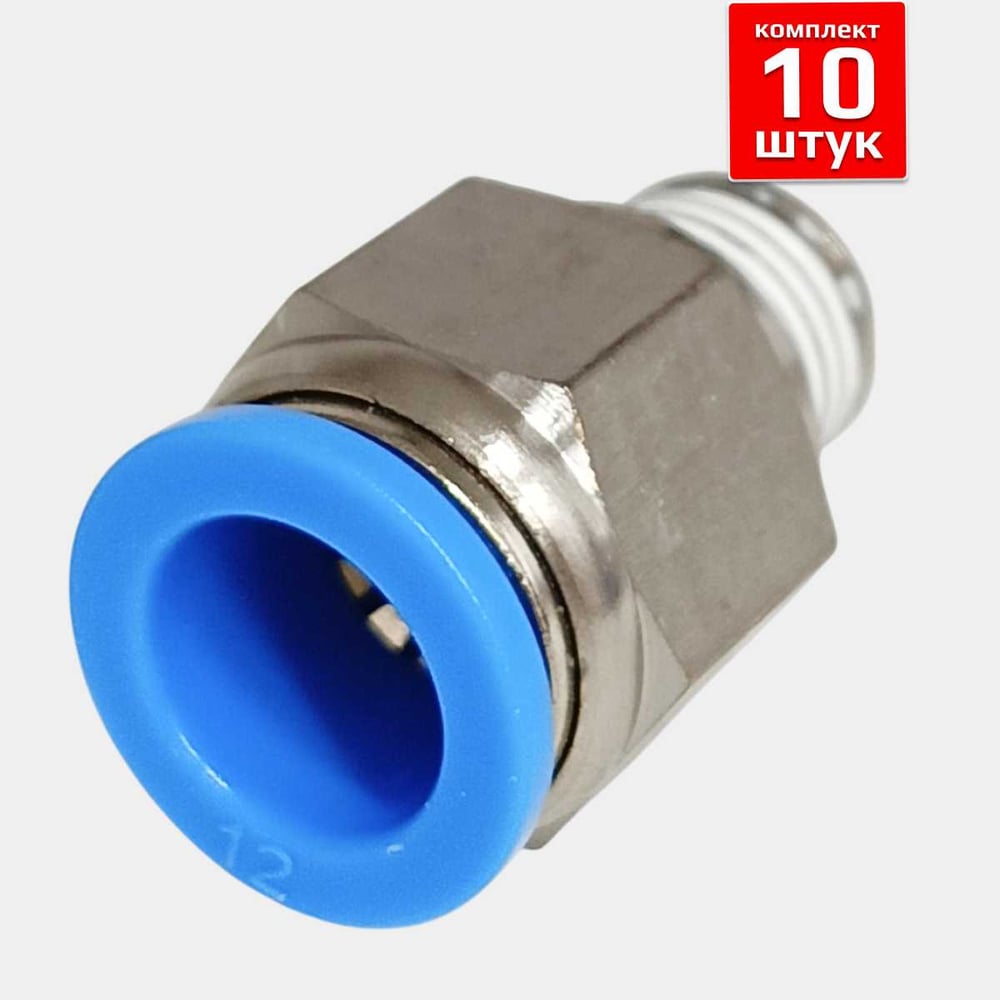 Изображение товара Фитинг Artorq FA-PC12-1/4-set10 Никелированная латунь 12 мм - 1/4"