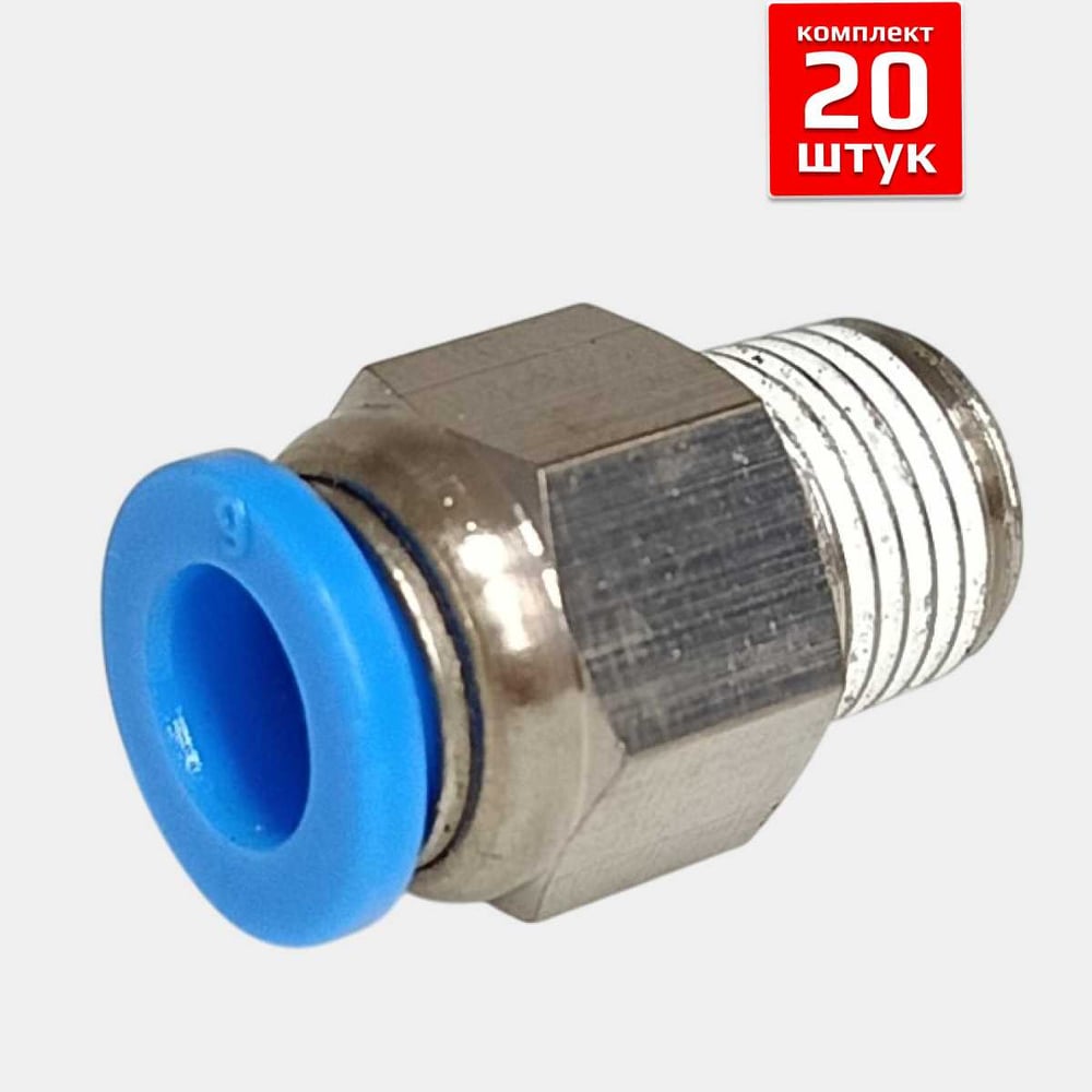 Изображение товара Фитинг Artorq FA-PC 6-1/8-set20 FA-PC6-1/8-set20