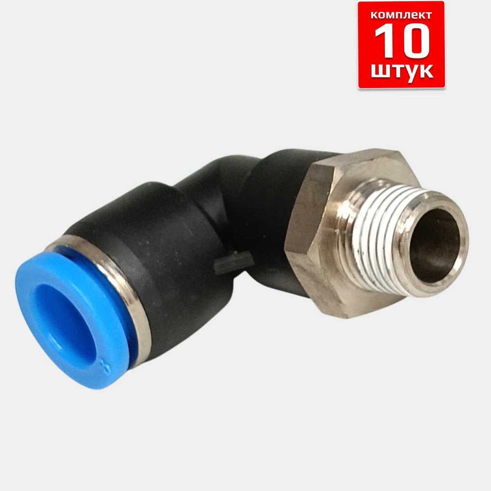Изображение товара Фитинг Artorq FA-PL 8-1/8-set10 Уголковый 1/8M из пластика